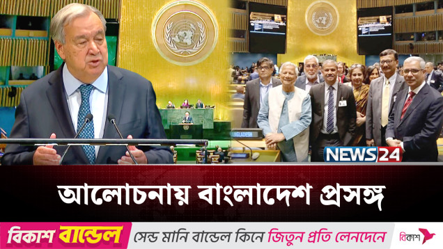 বিশ্বব্যাংক প্রধানের বৈঠকে আলোচনায় বাংলাদেশ প্রসঙ্গ | BD Politics | NEWS24