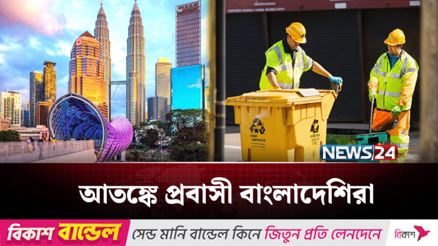 মালয়েশিয়ায় চলছে ধরপাকড়, কেমন আছে বাংলাদেশিরা? | Malaysia | NEWS24