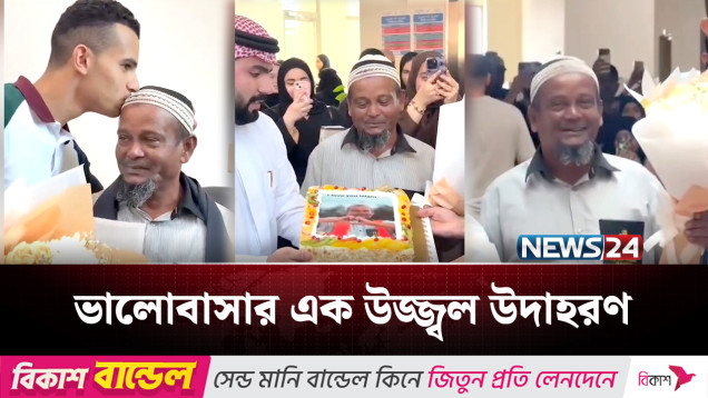 অবশেষে দেশে ফেরার প্রস্তুতি, হৃদয় নিংড়ানো বিদায় সংবর্ধনা দিলো বাহরাইন | Bahrain | NEWS24