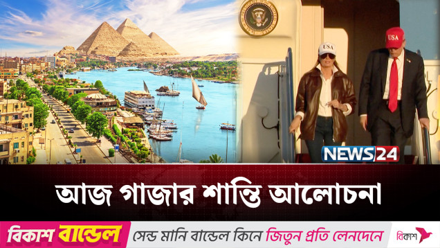 শান্তি আলোচনার কেন্দ্র এখন মিশর, হবে কী যুদ্ধ বন্ধ? | Egypt | NEWS24