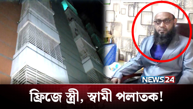 কলহের জেরে এ কী ঘটালো! তদন্তে পুলিশ | Crime | NEWS24