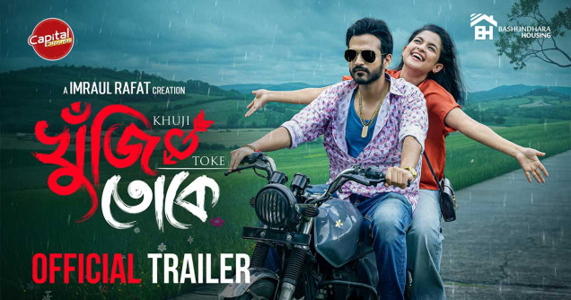 Khuji Toke - Trailer | খুঁজি তোকে | Yash Rohan - Sadia Ayman | Imraul Rafat | Oct 16 | Capital Drama