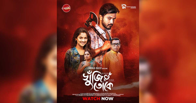 Khuji Toke - Full Drama | খুঁজি তোকে | Yash Rohan- Sadia Ayman |Rafat |Capital Drama |New Natok 2025