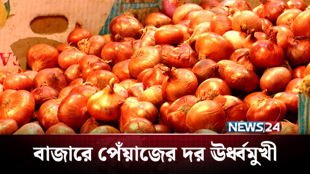 অতিরিক্ত খরচের বেড়াজালে হতাশ ক্রেতারা | Bazar Update | News24