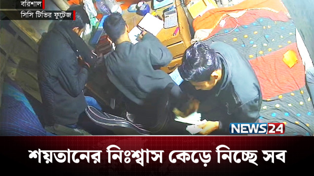 অভিনব প্রতারণা: সর্বস্ব কেড়ে নিচ্ছে চক্র! | Crime | NEWS24