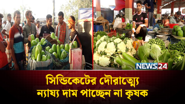 কুষ্টিয়া ও গাজীপুরের বাজারে আগাম শীতকালীন সবজির সরবাহ বেড়েছে | Vegetables | NEWS24