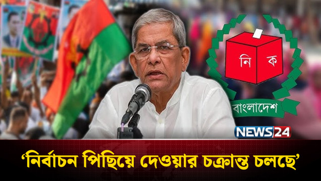 নির্বাচন পিছিয়ে দেওয়ার চক্রান্ত চলছে: ফখরুল | Election | BNP | NEWS24