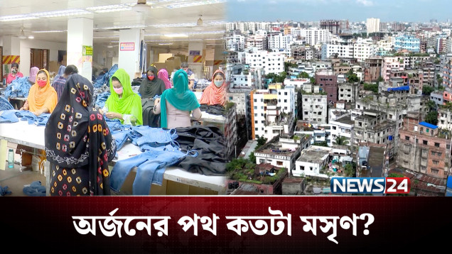 ‘এলডিসি থেকে উত্তরণ অর্জন হলেও এটি কঠিন পরীক্ষা’ | Economy | News24