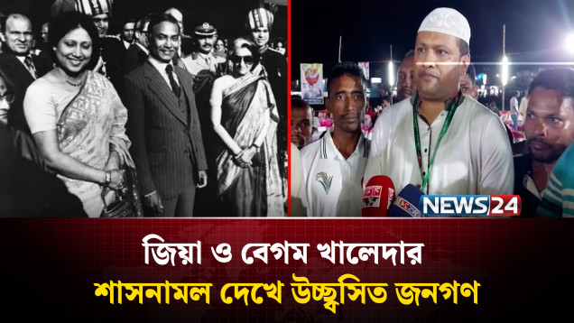 মনোনয়ন না পেয়েও ব্যতিক্রমি কাজ করছেন মামুন খান | BNP | ZIA | NEWS24