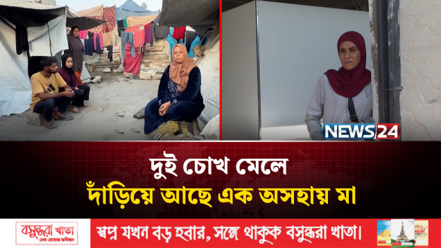 গাজায় ই'সরা'য়েলি হা'মলায় শি'শুসহ নি'হত ২ | GAZA | NEWS24