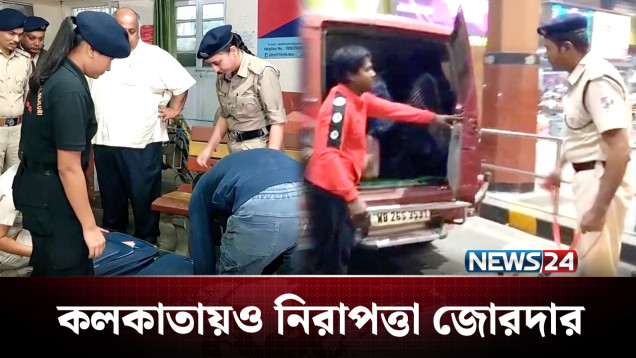 দিল্লির ঘটনার আঁচ পড়েছে পশ্চিমবঙ্গেও | Delhi | NEWS24