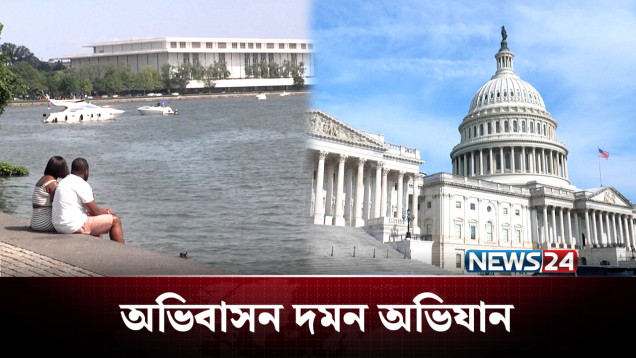 অবৈধ অভিবাসীদের ধরতে ব্যাপক অভিযান শুরু | US | NEWS24