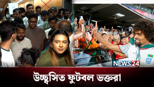 ভারত বধে ২ কোটি টাকা পুরষ্কার ঘোষণা | Sports | NEWS24