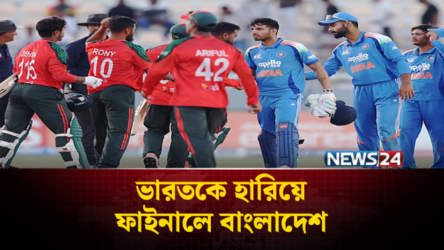 এশিয়া কাপ রাইজিং স্টারের ফাইনালে বাংলাদেশ এ দল | News24 Sports
