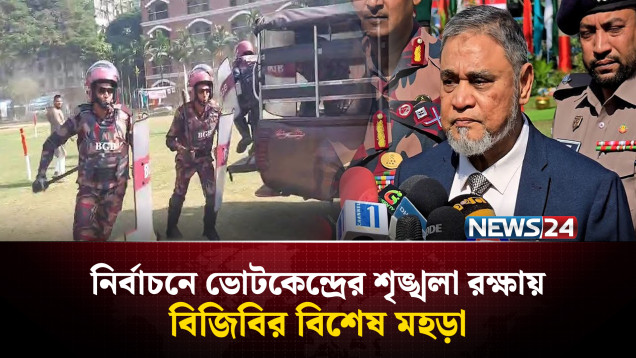 তফসিল ঘোষণার পর আইনশৃঙ্খলা পরিস্থিতির উন্নতি হবে: সিইসি | Election | NEWS24