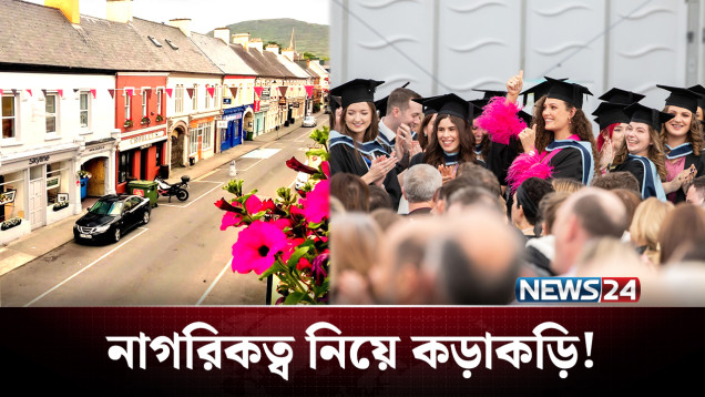 আরও কঠোর হচ্ছে আয়ারল্যান্ড, কি হবে বাংলাদেশিদের? | Ireland | NEWS24