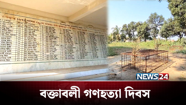 ৫৪ বছরেও মেলেনি রাষ্ট্রীয় স্বীকৃতি! | Narayanganj | NEWS24
