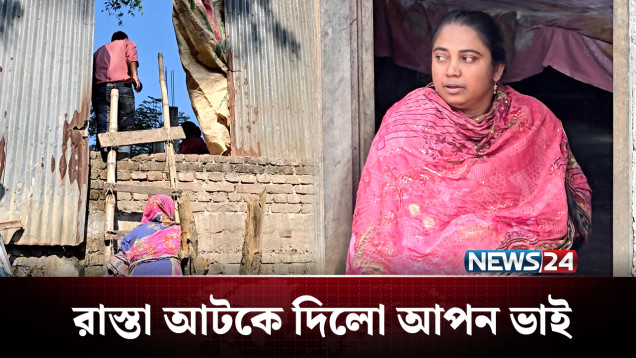 এ কেমন বড় ভাই? আপন বড় ভাইয়ের কুকাণ্ড! | Crime | NEWS24