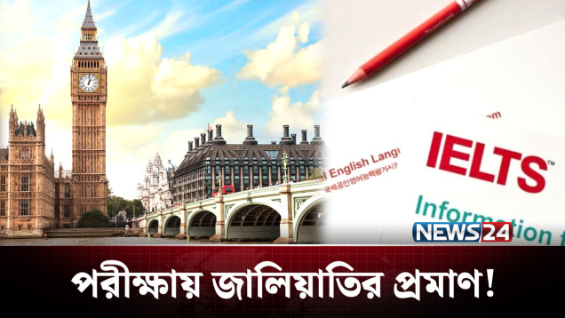 'ফেল' করেও ভিসা পেলো হাজারো অভিবাসী! | UK | Visa | NEWS24