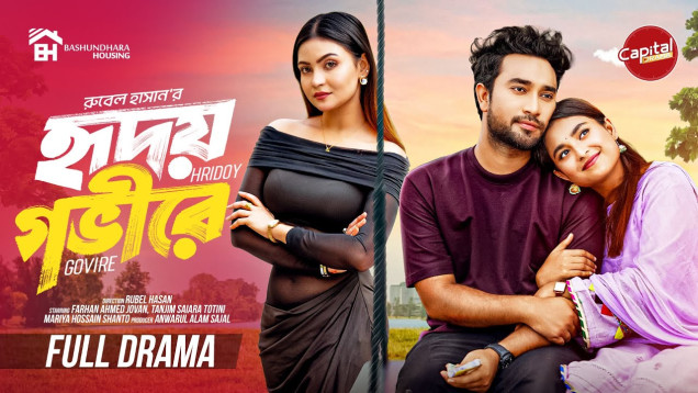 Hridoy Govire - Full Drama | হৃদয় গভীরে