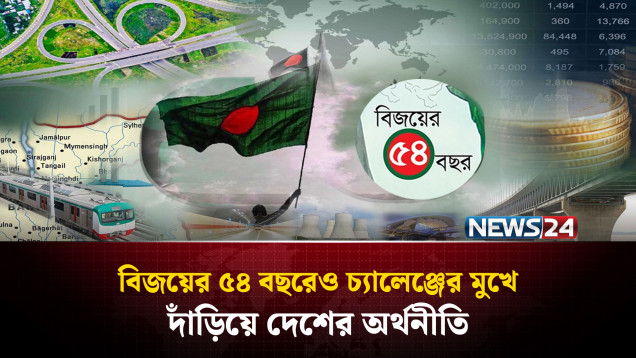 উৎসব আমেজে বিজয় দিবস উদযাপন | Victory Day | NEWS24