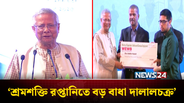 জনশক্তি রপ্তানিকে দালালমুক্ত করতে হবে: প্রধান উপদেষ্টা | Muhammad Yunus | NEWS24