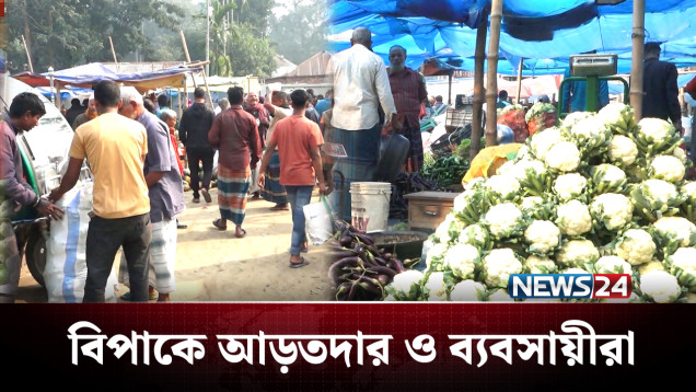 অস্তিত্ব সংকটে নীলফামারীর কিচেন মার্কেট | Bazar | NEWS24