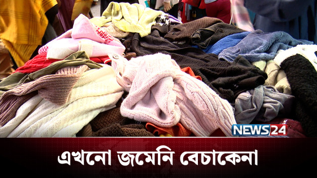 এখনও জমে ওঠেনি শীতের গরম কাপড় বিক্রি | Winter | NEWS24