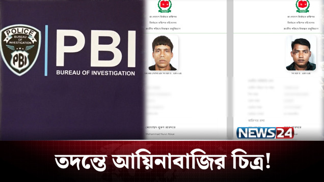 একই নাম কিন্তু ভিন্ন মানুষ , এ কেমন আয়িনাবাজি! | Crime | NEWS24