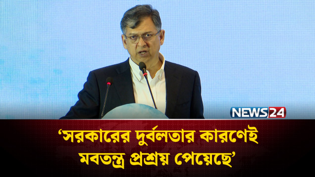 সরকারের দু'র্বলতার কারণেই ম'বতন্ত্র প্রশ্রয় পেয়েছে: সালাহউদ্দিন আহমদ | NEWS24