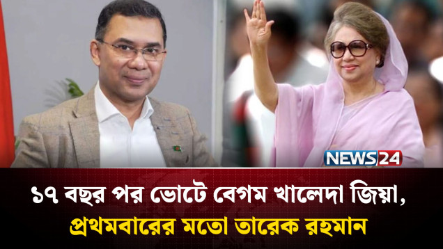 বগুড়া ও ফেনীতে বেগম খালেদা জিয়ার পক্ষে মনোনয়নপত্র উত্তোলন | NEWS24