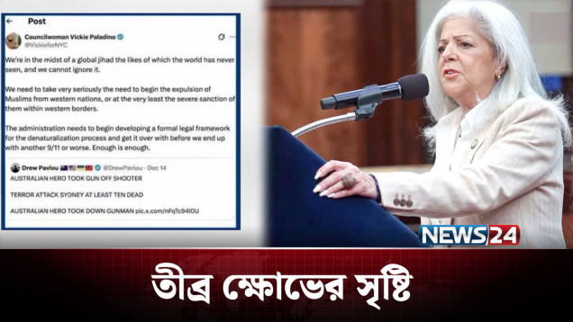 মুসলিম বহিষ্কারের আহ্বান: নিউইয়র্কে তীব্র প্রতিবাদ | New York | NEWS24