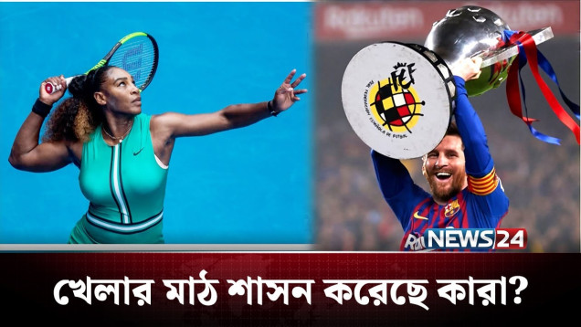 ২৫ বছরের সেরা ক্রীড়াবিদদের শীর্ষে মেসি | News24 Sports