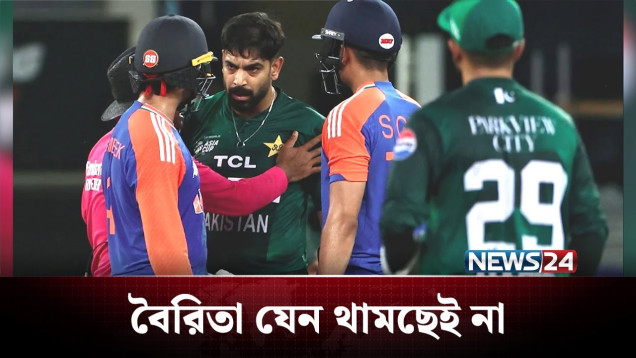 ক্রীড়াঙ্গনেও চলছে ভারত–পাকিস্তান বৈরিতা | News24 Sports