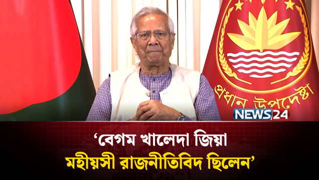 দেশের এই সংকটময় সময়ে সবাইকে ঐক্যবদ্ধ থাকার আহ্বান প্রধান উপদেষ্টার | NEWS24