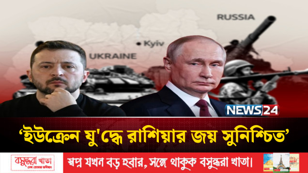 দেশের স্বার্থ ক্ষুন্ন হয়-এমন শর্তে শান্তি নয়: জেলেনস্কি | Russia | Ukraine | NEWS24