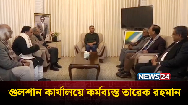 গুলশান কার্যালয়ে কর্মব্যস্ত দিন কাটিয়েছেন তারেক রহমান | Tarique Rahman | BNP | NEWS24