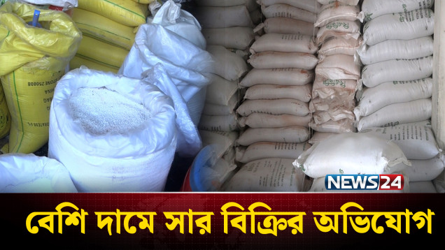 হাত বদলেই দাম বাড়ে, ন্যায্যমূল্য থেকে বঞ্চিত হচ্ছে কৃষকরা | NEWS24