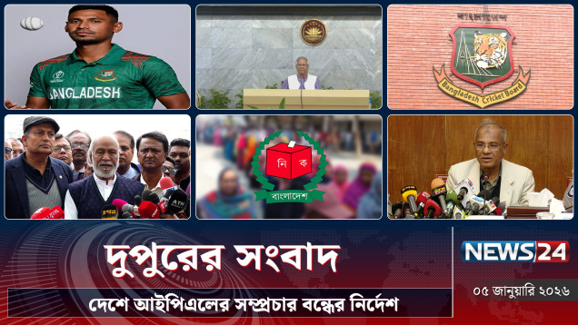 দেশে আইপিএলের সম্প্রচার বন্ধের নির্দেশ | দুপুরের সংবাদ | NEWS24