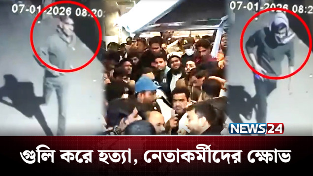 ওসমান হাদির পর এবার খুন হলো স্বেচ্ছাসেবক দলের নেতা | Crime | NEWS24