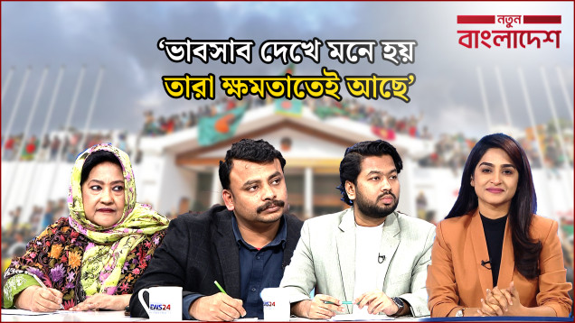 ‘তারা সব কিছুতে ছাড় পেয়ে যাচ্ছে’ | নতুন বাংলাদেশ | Notun Bangladesh | NEWS24