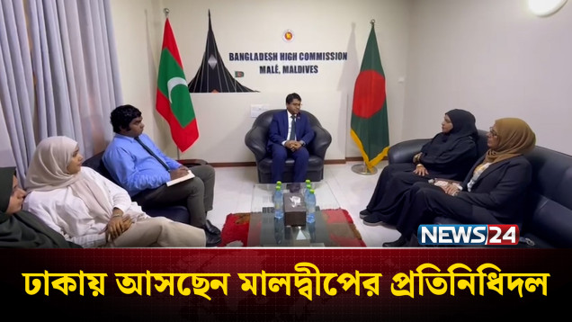 দক্ষিণ এশীয় উচ্চশিক্ষা সম্মেলনে অংশ নিচ্ছেন মালদ্বীপ প্রতিনিধি | Maldives | News24