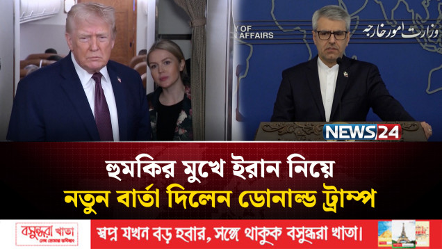 দ'মনপীড়ন ও ইন্টারনেট বন্ধে তেহরানকে হুঁশিয়ারি দিয়েছেন মার্কিন প্রেসিডেন্ট | NEWS24