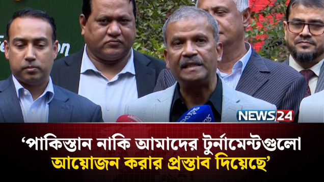 বাংলাদেশের নির্বাচন যত ঘনিয়ে আসবে, ভারতে গিয়ে খেলা ততই ঝুঁকিপূর্ণ: আসিফ নজরুল | Asif Nazrul | NEWS24