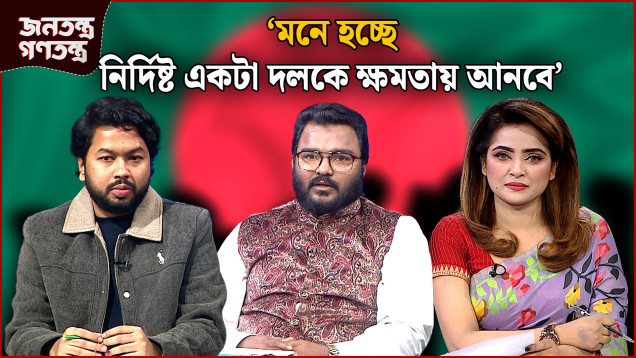 'নির্বাচন নিয়ে অভিযোগ চতুর্মুখী' | RICL Steel | জনতন্ত্র গণতন্ত্র | Jonotontro Gonotontro | NEWS24