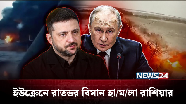 রাশিয়ার তিনটি তেল উত্তোলন স্থাপনায় হা'ম'লা ইউক্রেনের | Russia-Ukraine | NEWS24