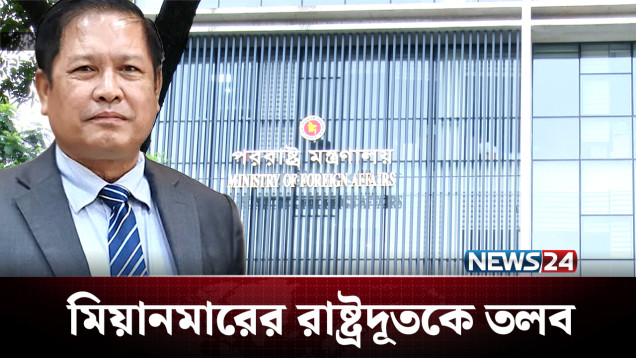 সীমান্তে গুলি: থমথমে অবস্থা বিরাজ | Myanmer | NEWS24