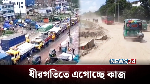 ২ বছরেও অগ্রগতি নেই ঢাকা-সিলেট ৬ লেন প্রকল্পের | Highway | NEWS24