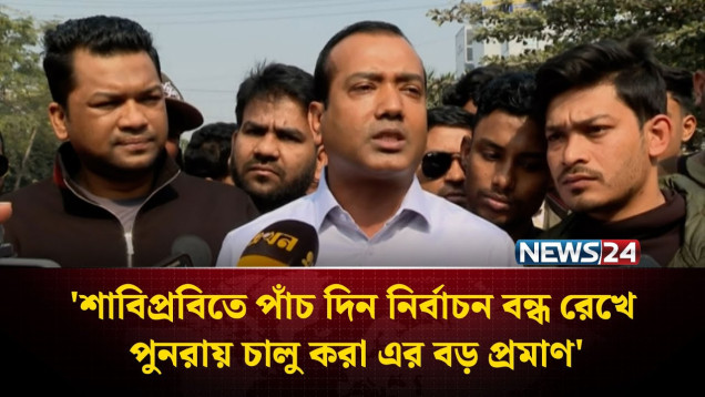 ইসি একটি নির্দিষ্ট ছাত্রসংগঠনকে বিশেষ সুবিধা দিচ্ছে: ছাত্রদল সভাপতি | NEWS24