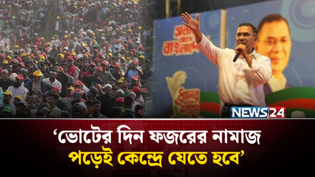 নির্বাচন নিয়ে ষ'ড়য'ন্ত্র শুরু হয়েছে: তারেক রহমান | Tarique Rahman | BNP | NEWS24